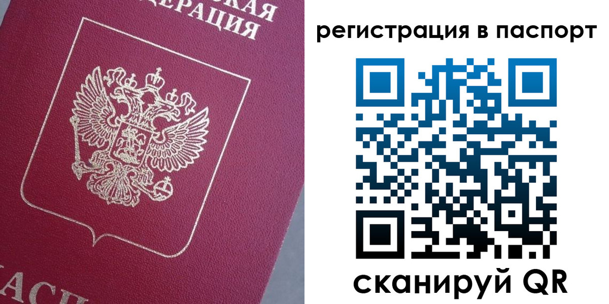 прописка 2025 в Ельце