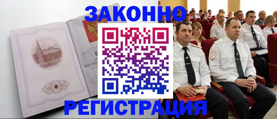 прописка от собственника в Ельце