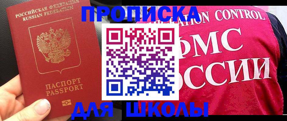 прописка законно в Ельце