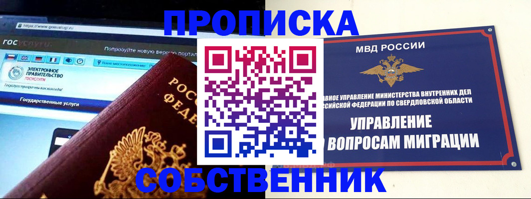 прописка в квартире в Ельце